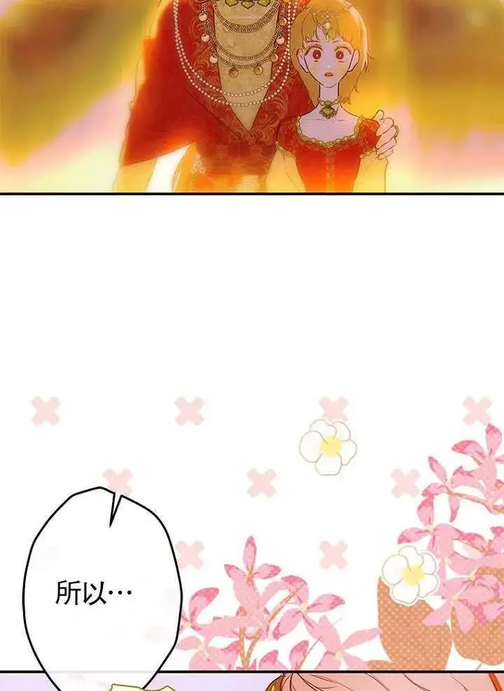 《契约皇后的女儿》第82话图63