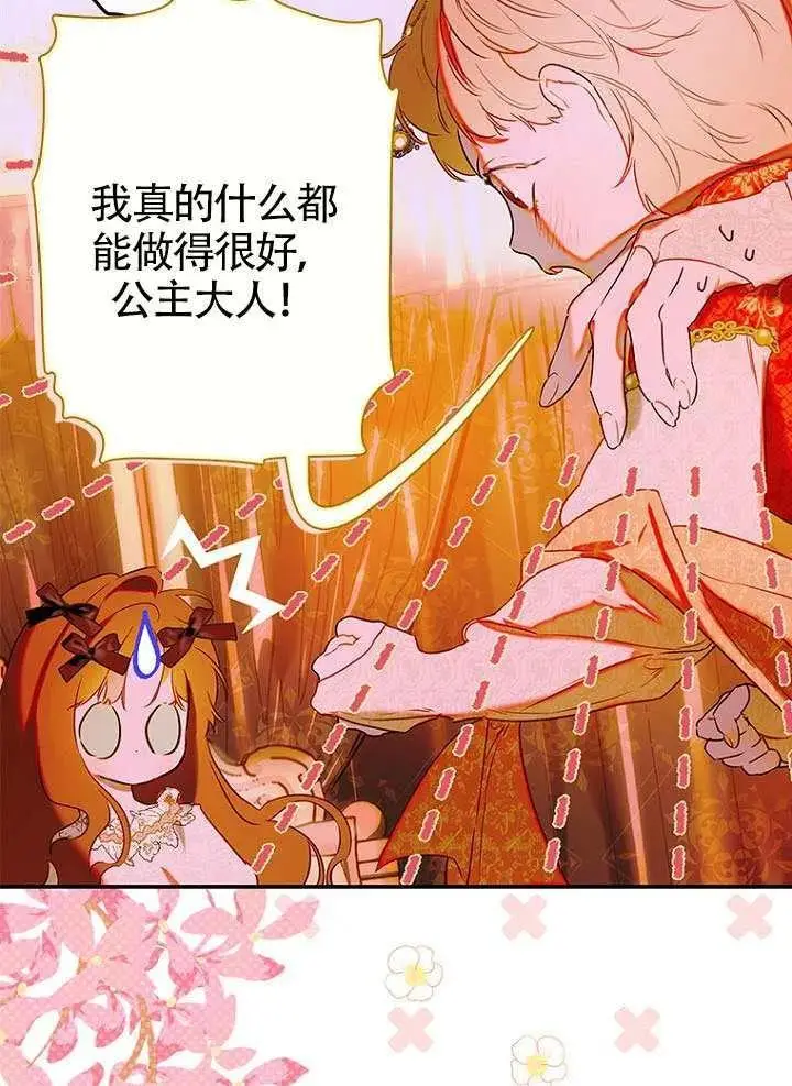 《契约皇后的女儿》第82话图64
