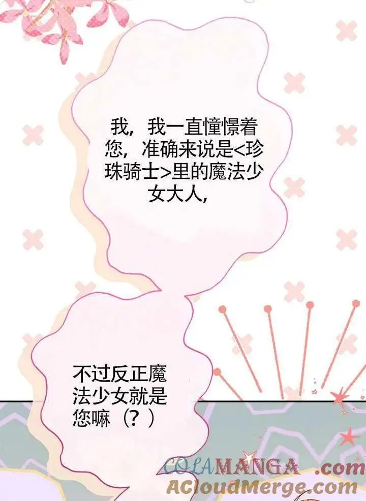 《契约皇后的女儿》第82话图65