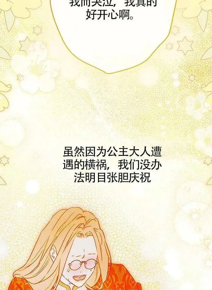 《契约皇后的女儿》第82话图67