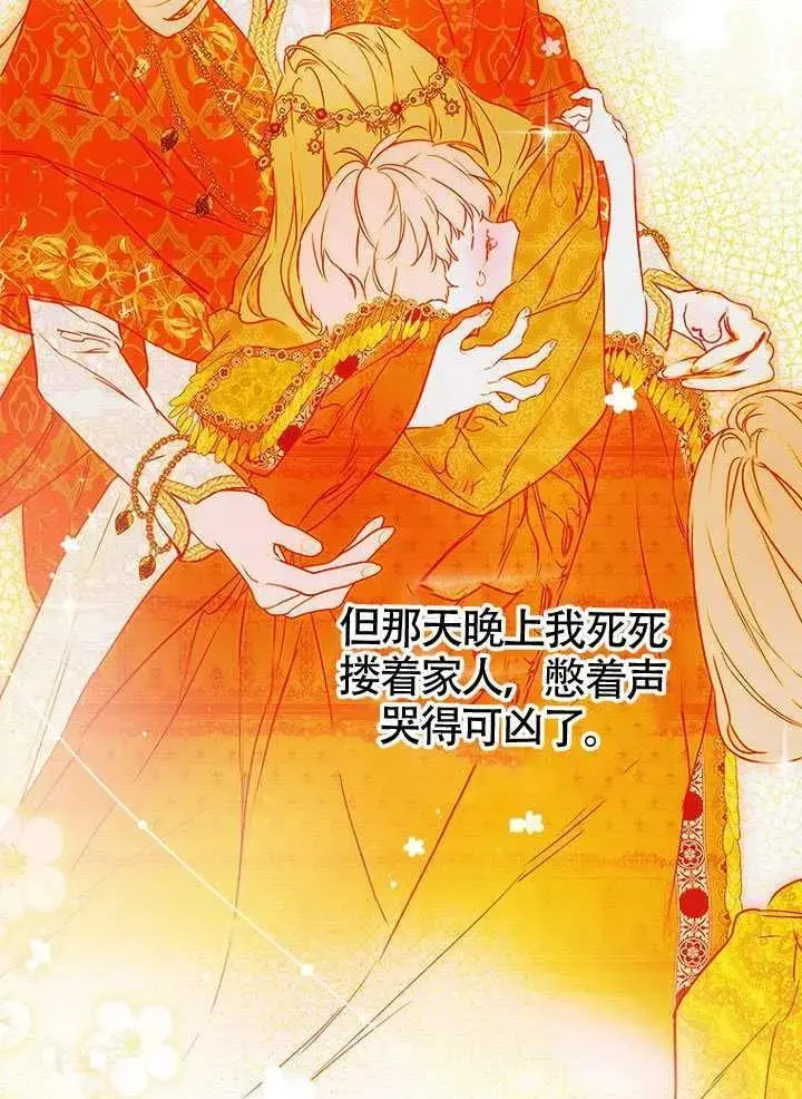 《契约皇后的女儿》第82话图68