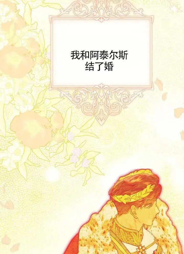 《契约皇后的女儿》第82话图7
