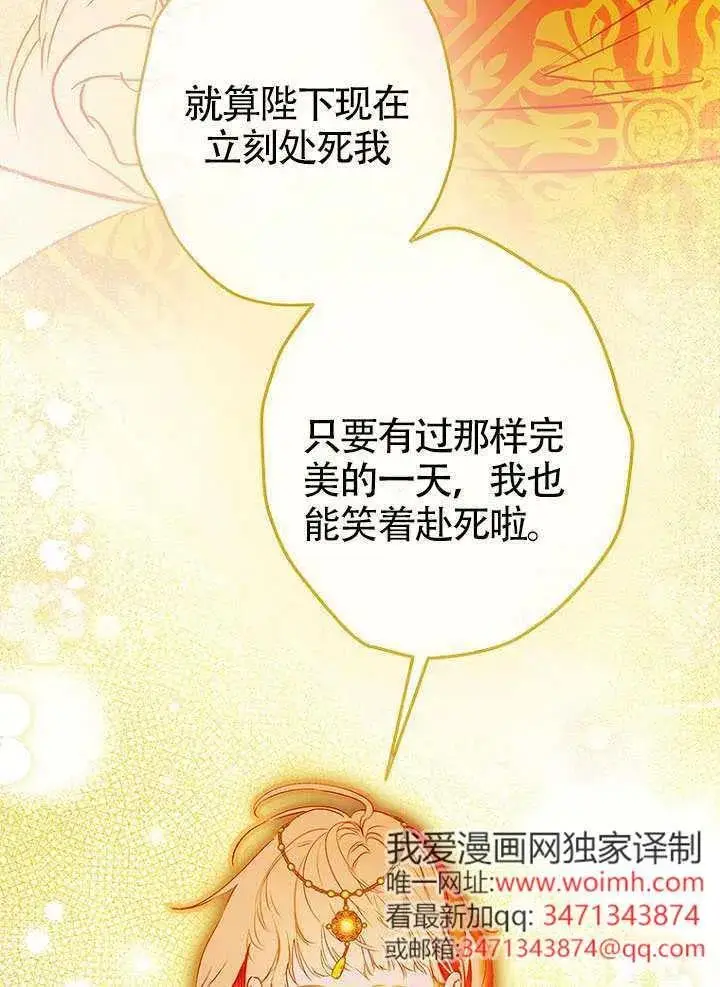 《契约皇后的女儿》第82话图70