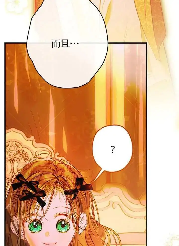 《契约皇后的女儿》第82话图72