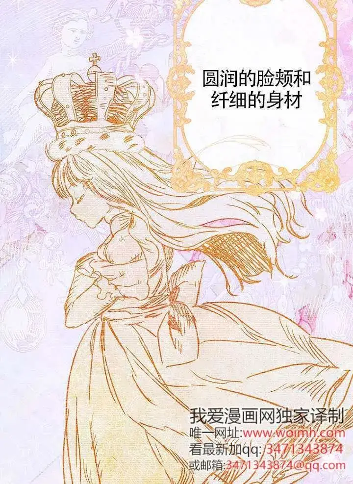《契约皇后的女儿》第82话图76
