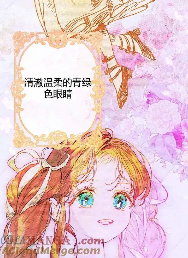 《契约皇后的女儿》第82话图77