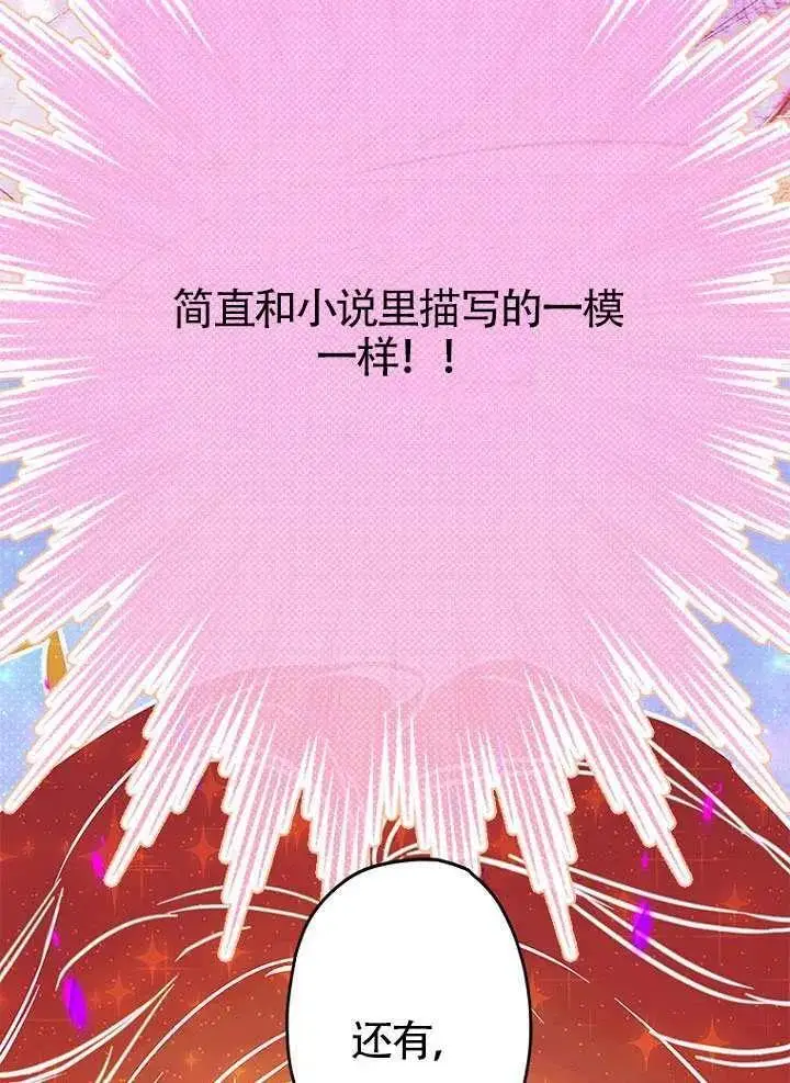 《契约皇后的女儿》第82话图79