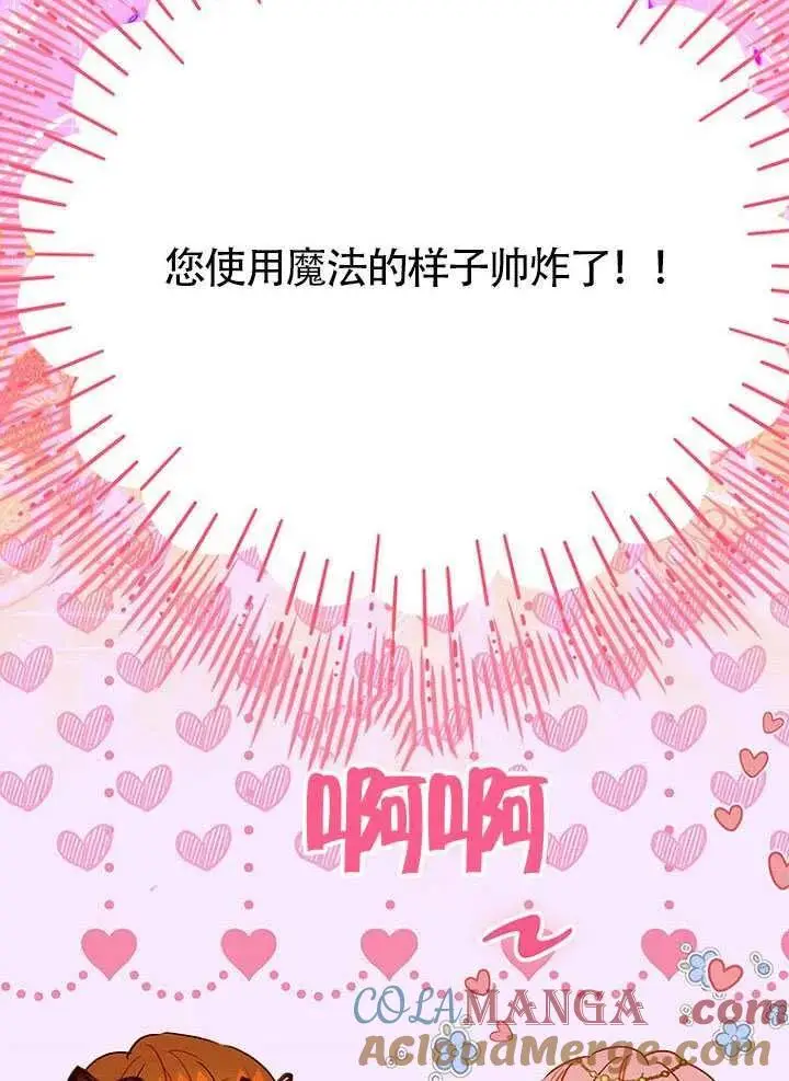 《契约皇后的女儿》第82话图81