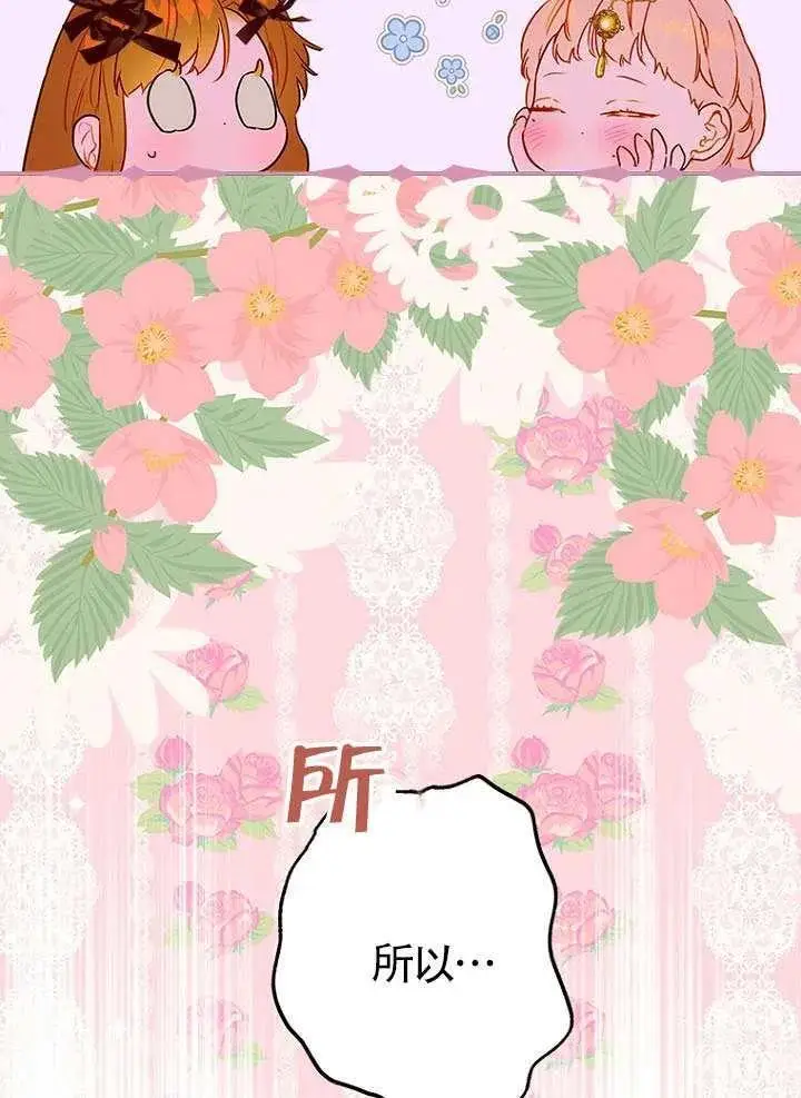 《契约皇后的女儿》第82话图82