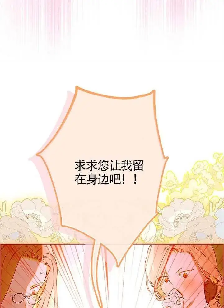 《契约皇后的女儿》第82话图84