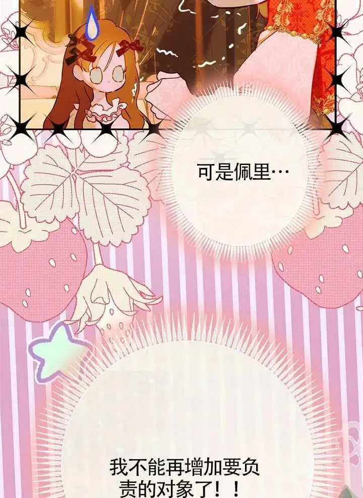 《契约皇后的女儿》第82话图87
