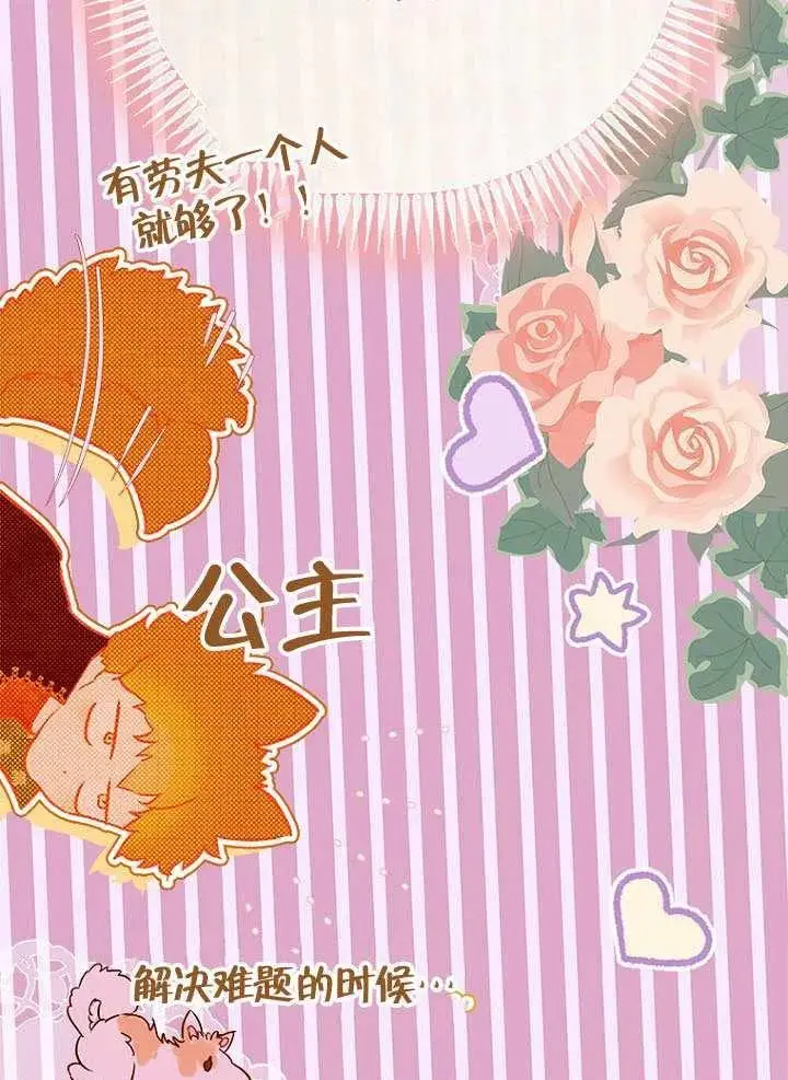 《契约皇后的女儿》第82话图88