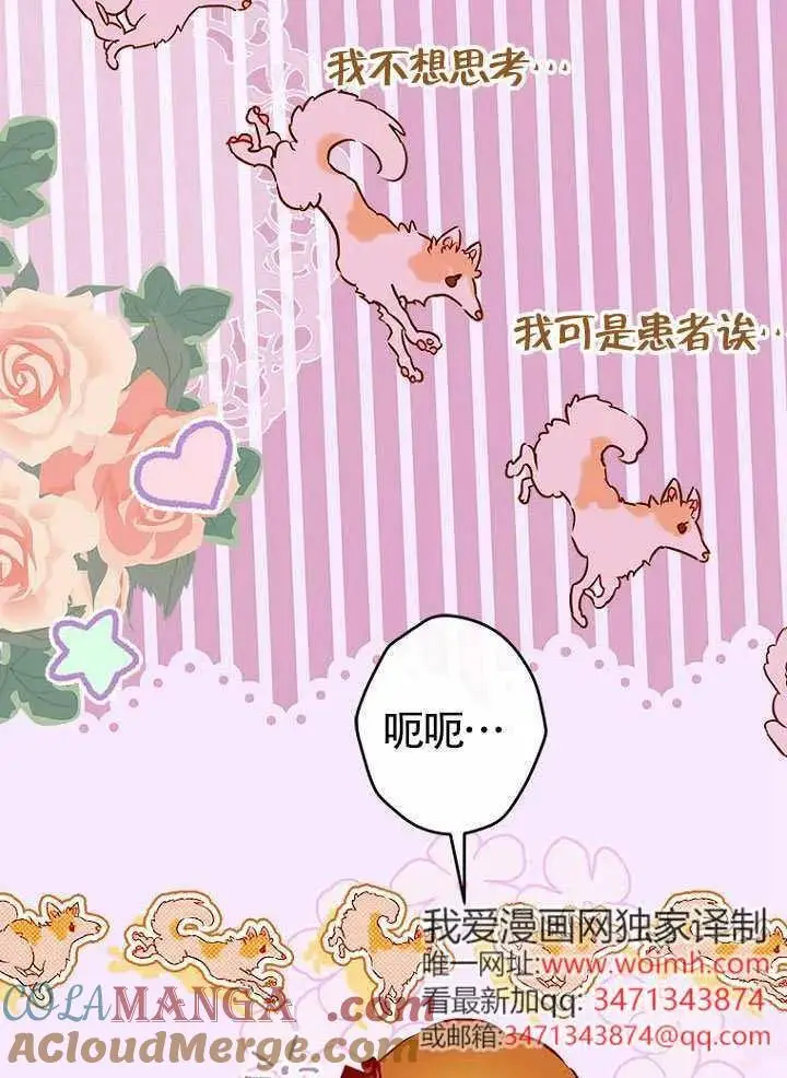 《契约皇后的女儿》第82话图89