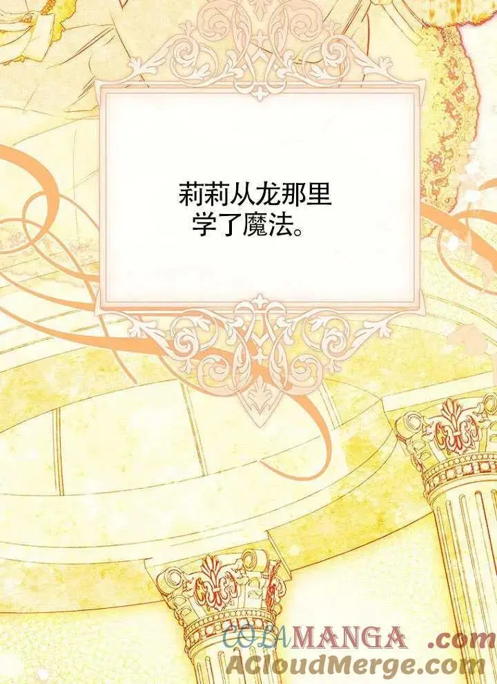 《契约皇后的女儿》第82话图9