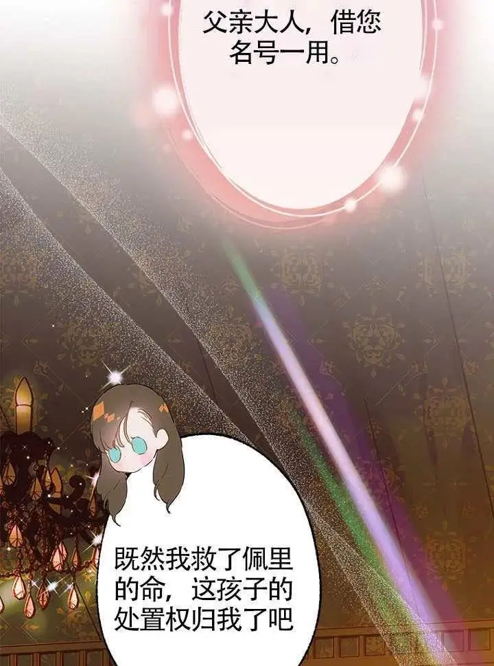 《契约皇后的女儿》第82话图92
