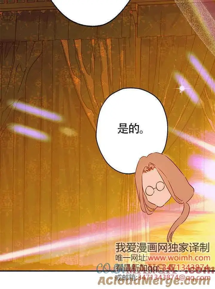 《契约皇后的女儿》第82话图93