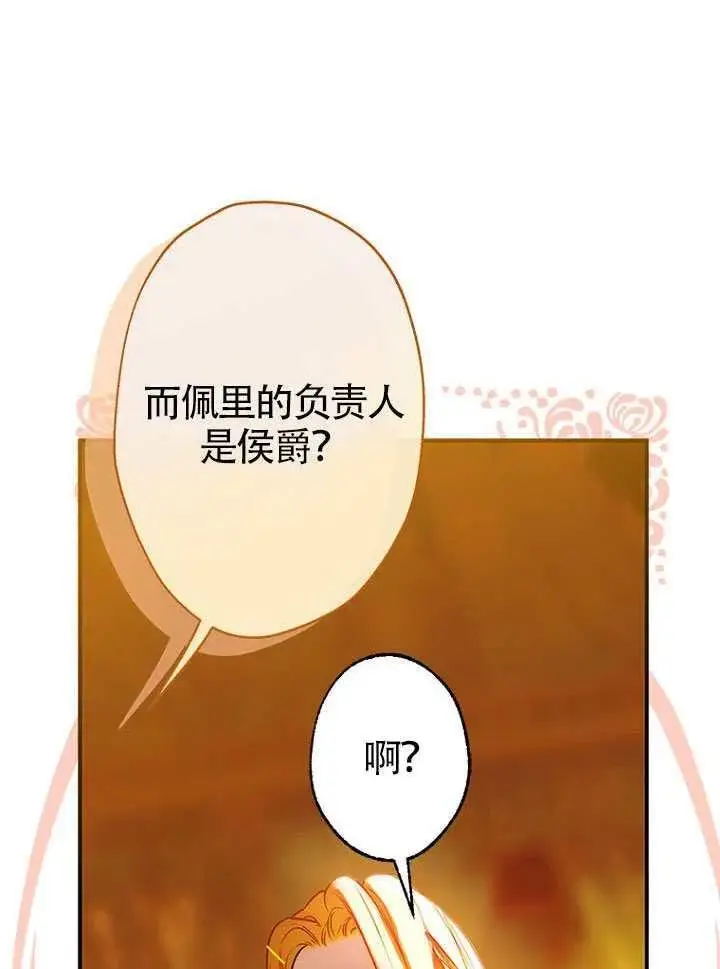 《契约皇后的女儿》第82话图94