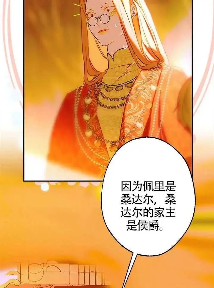 《契约皇后的女儿》第82话图95