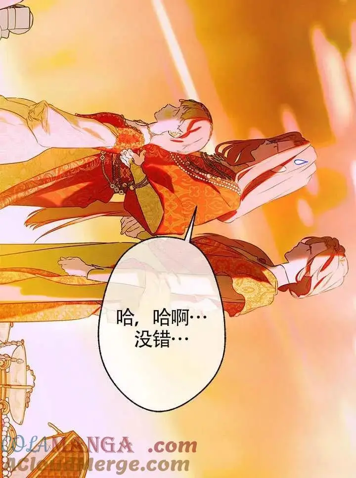 《契约皇后的女儿》第82话图97