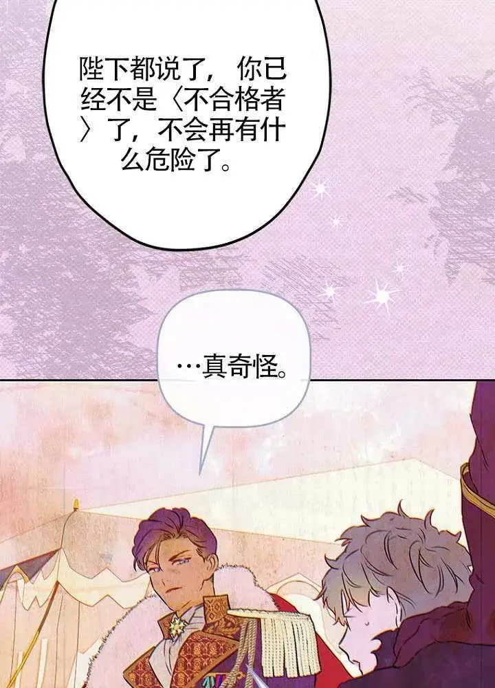 《契约皇后的女儿》第83话图100