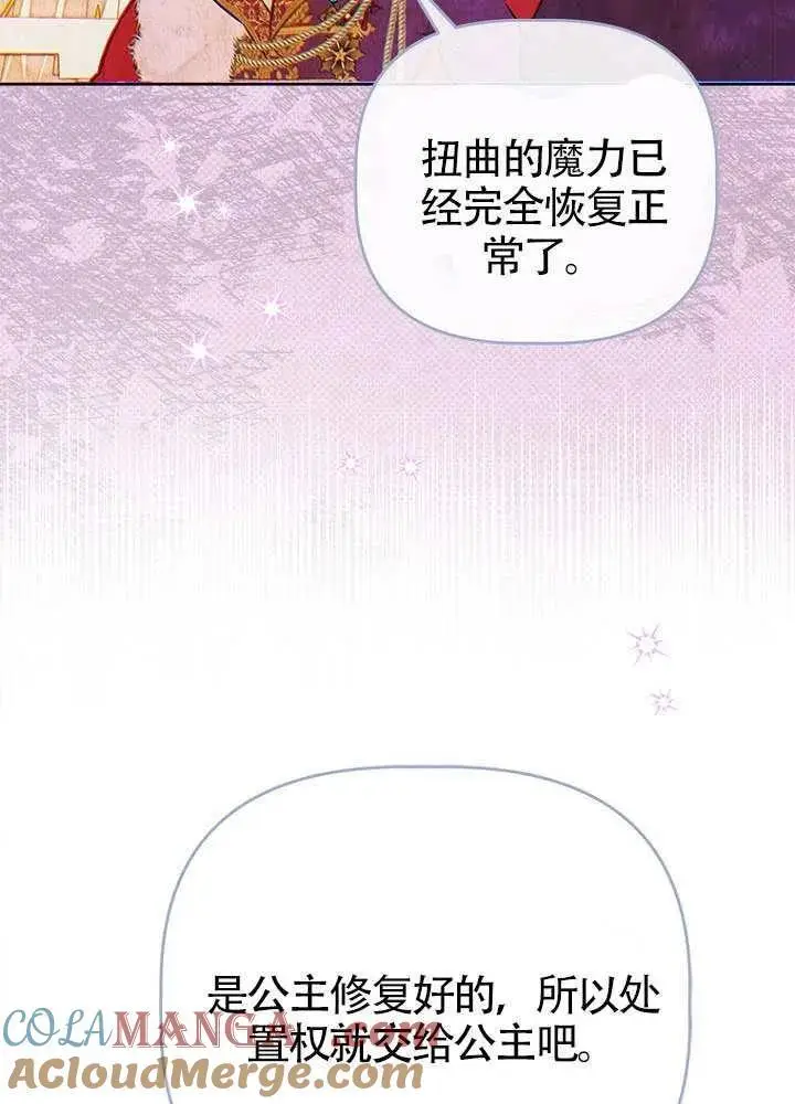 《契约皇后的女儿》第83话图101