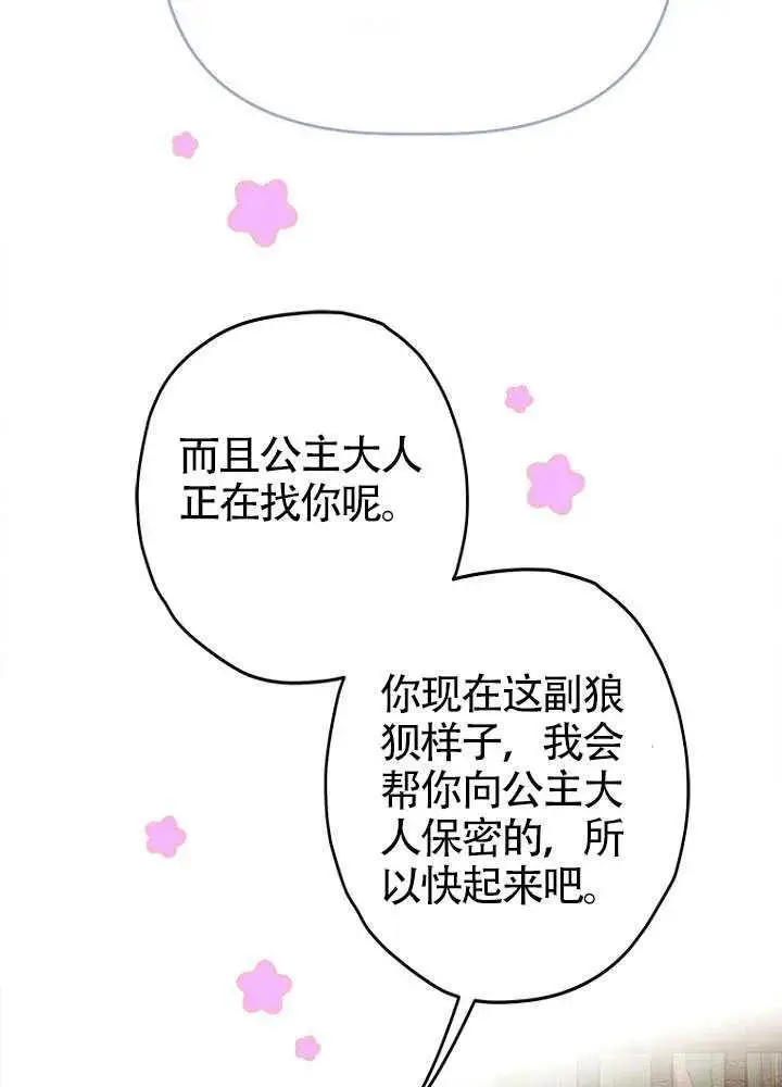 《契约皇后的女儿》第83话图102