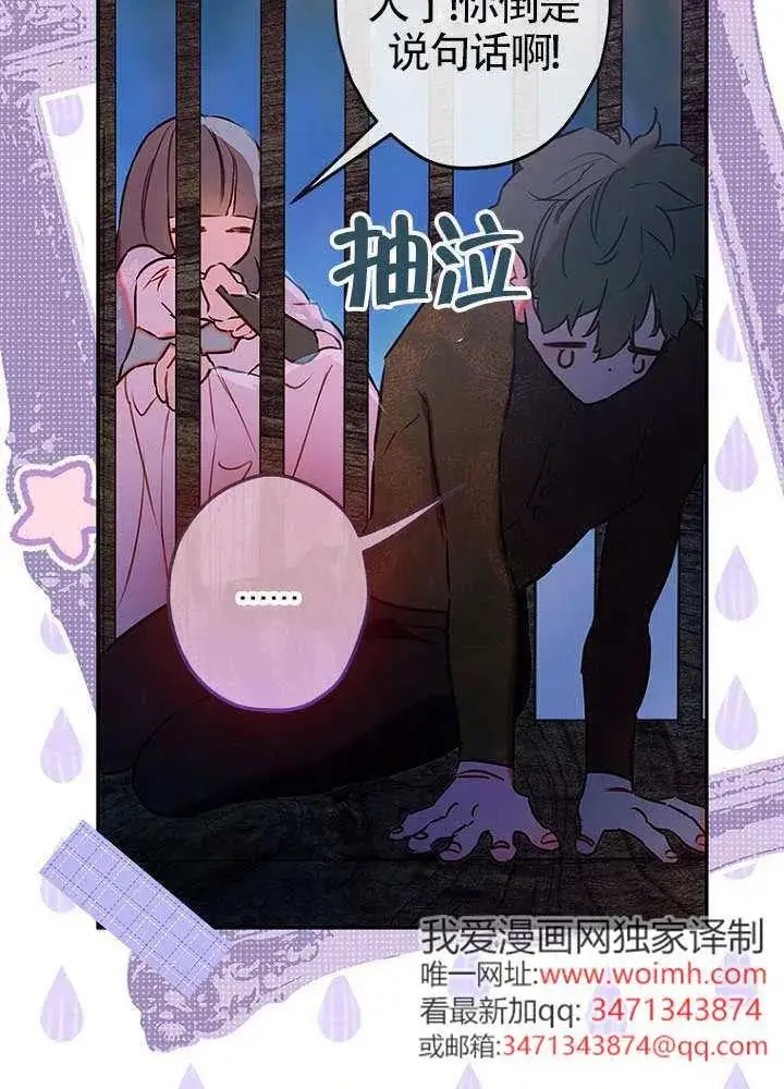 《契约皇后的女儿》第83话图104