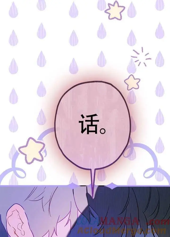《契约皇后的女儿》第83话图105
