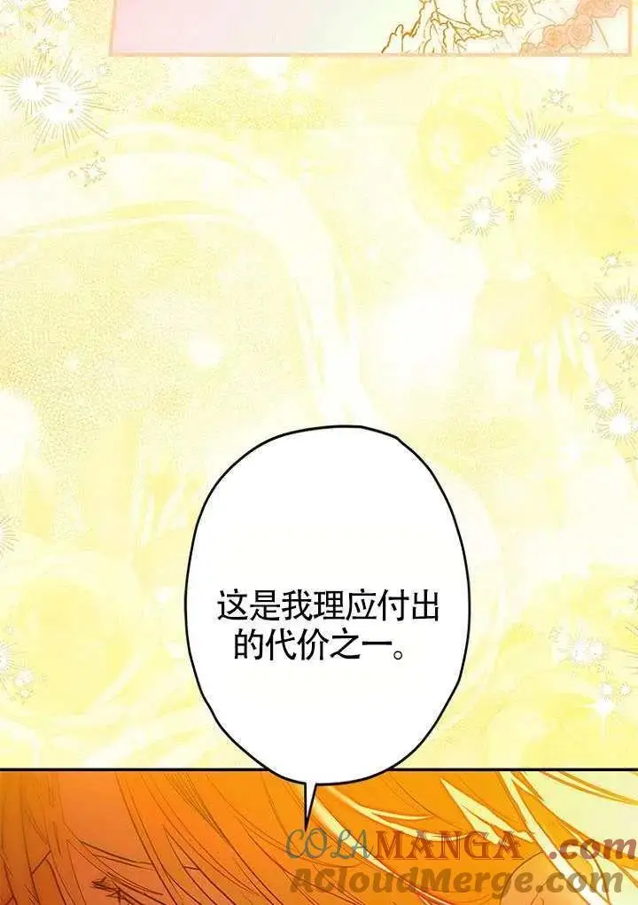 《契约皇后的女儿》第83话图13