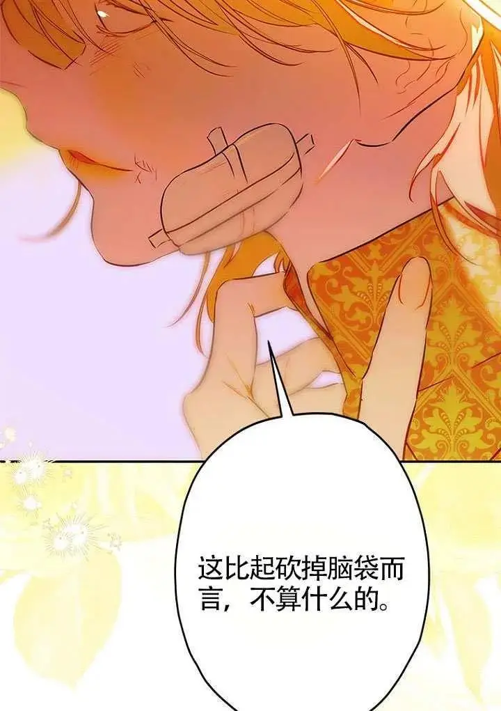 《契约皇后的女儿》第83话图14