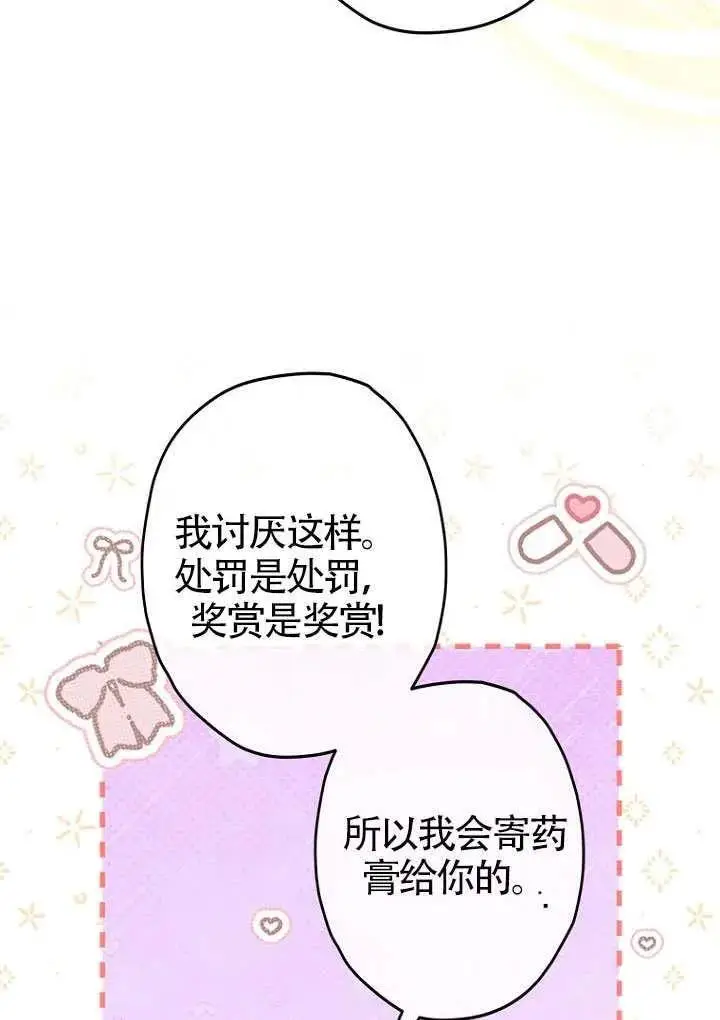 《契约皇后的女儿》第83话图15