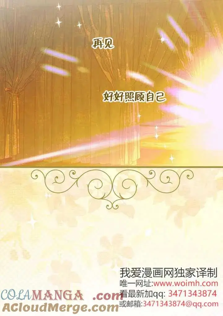 《契约皇后的女儿》第83话图17