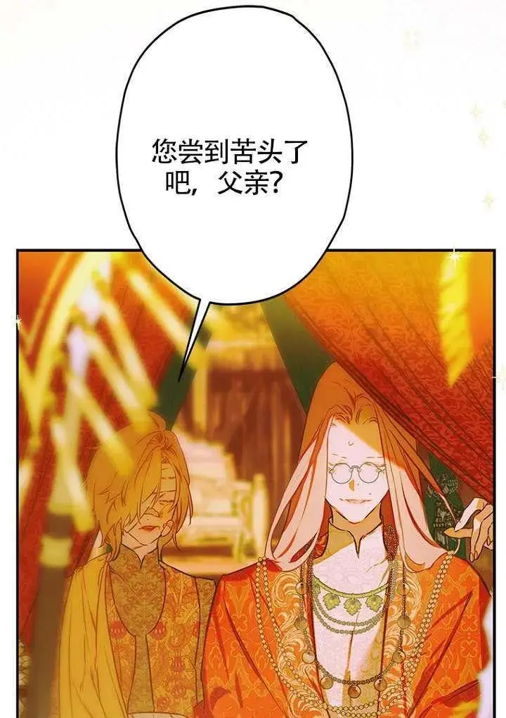 《契约皇后的女儿》第83话图18