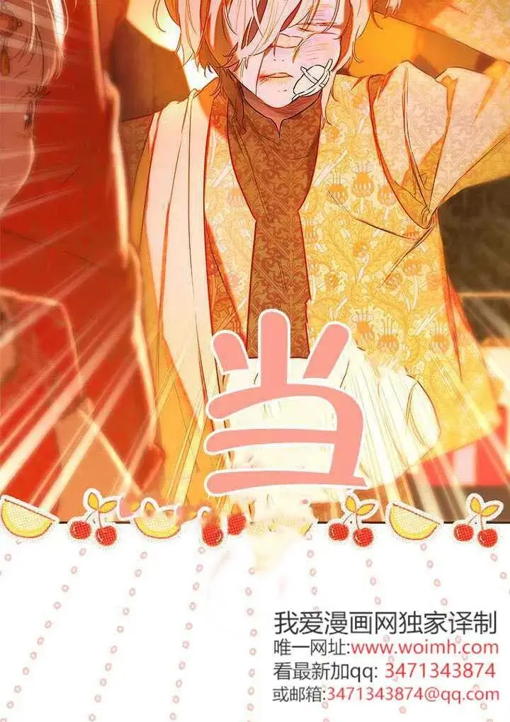 《契约皇后的女儿》第83话图2