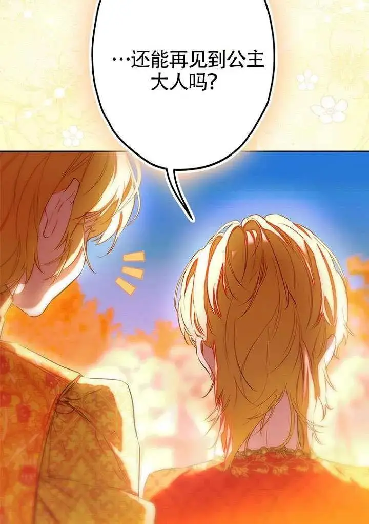 《契约皇后的女儿》第83话图20