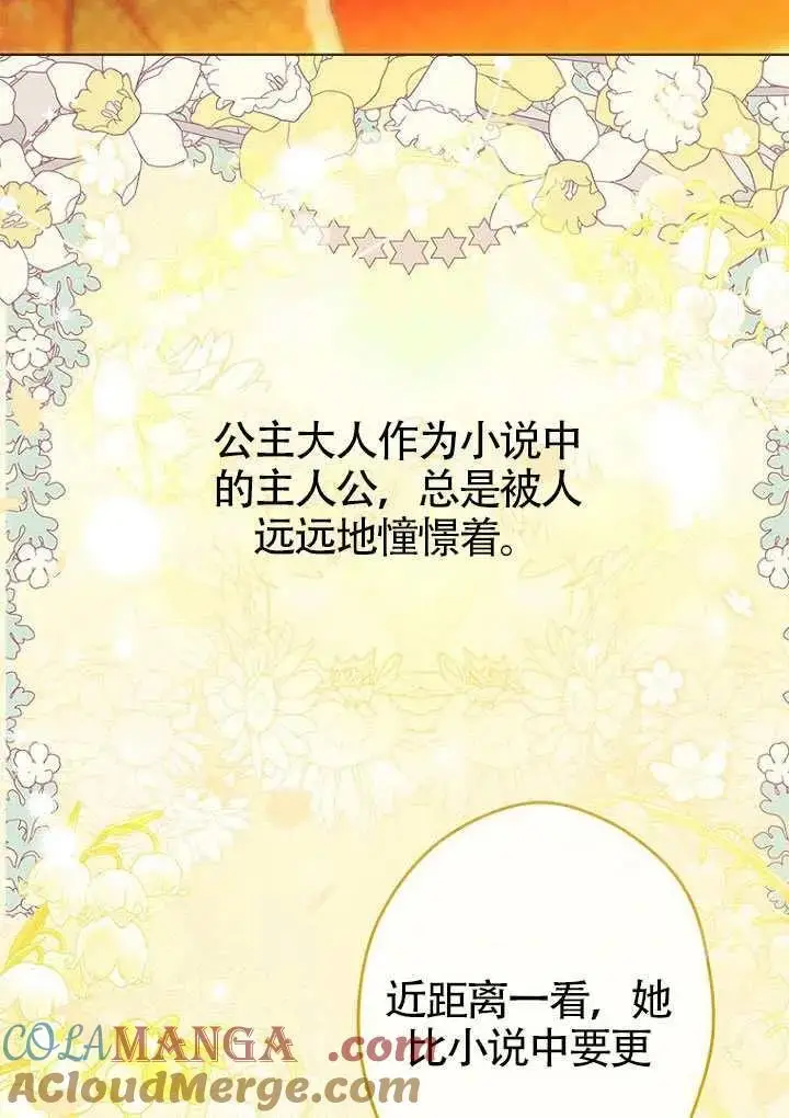 《契约皇后的女儿》第83话图21