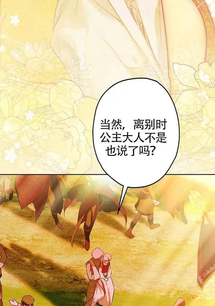 《契约皇后的女儿》第83话图24