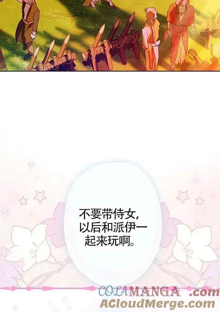 《契约皇后的女儿》第83话图25