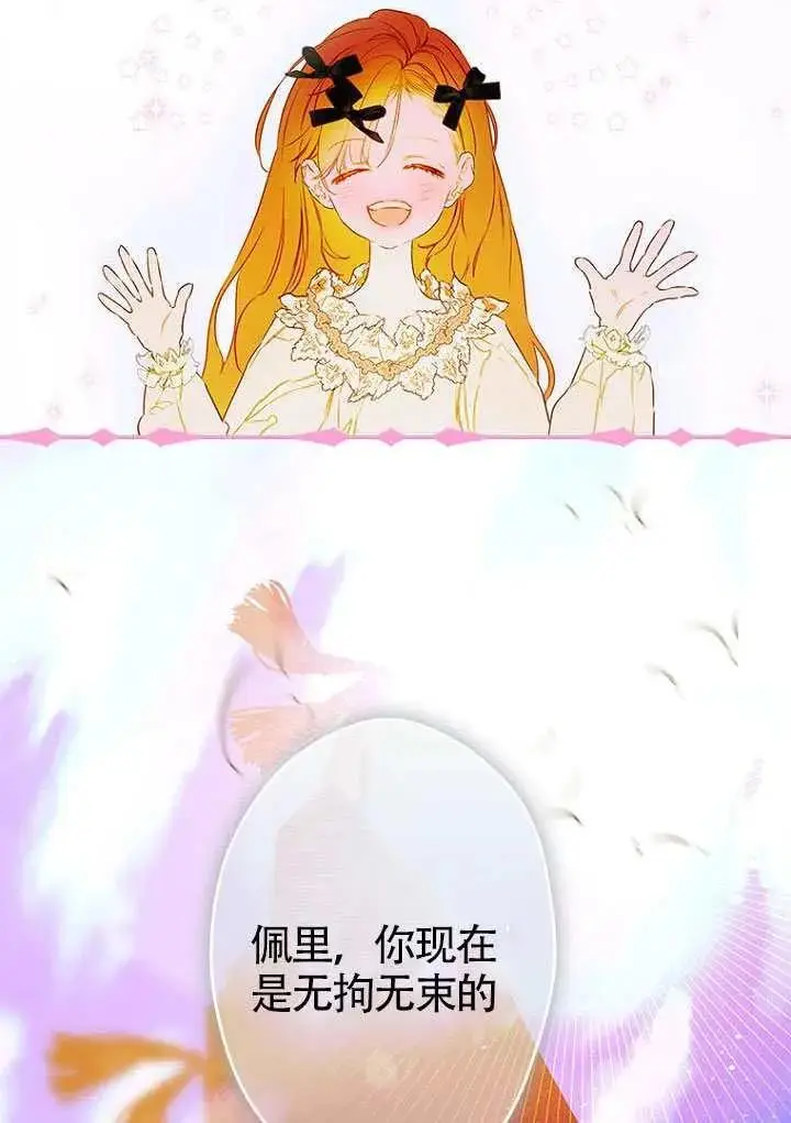 《契约皇后的女儿》第83话图26