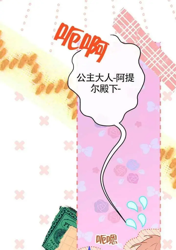 《契约皇后的女儿》第83话图3