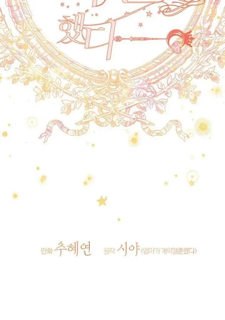 《契约皇后的女儿》第83话图34