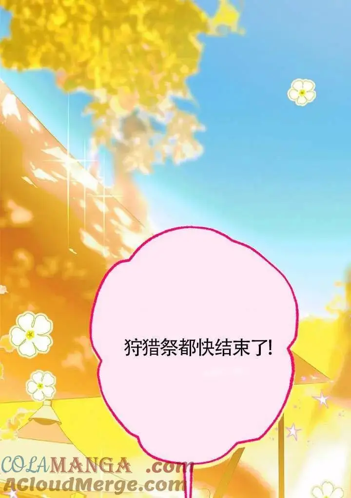 《契约皇后的女儿》第83话图37