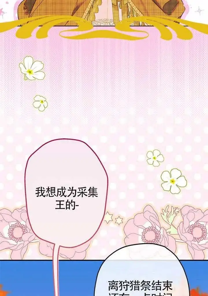 《契约皇后的女儿》第83话图39