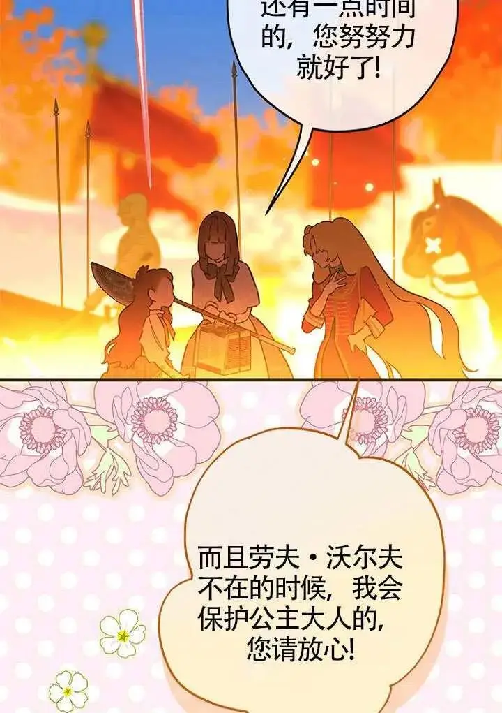 《契约皇后的女儿》第83话图40