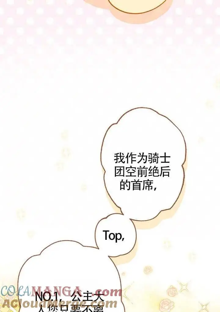 《契约皇后的女儿》第83话图41