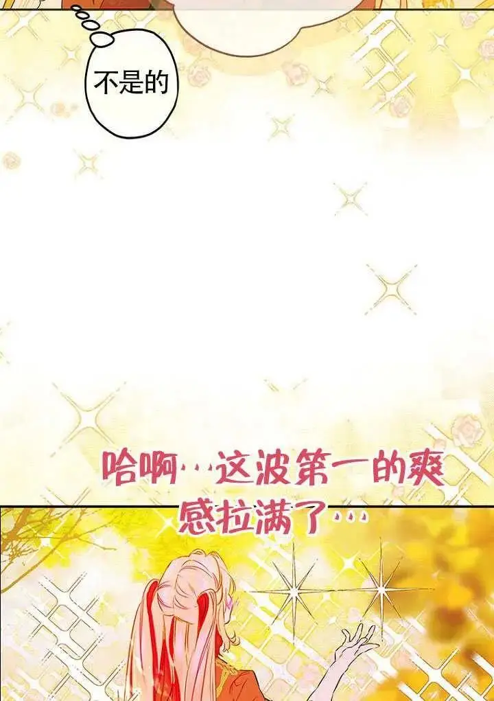 《契约皇后的女儿》第83话图43