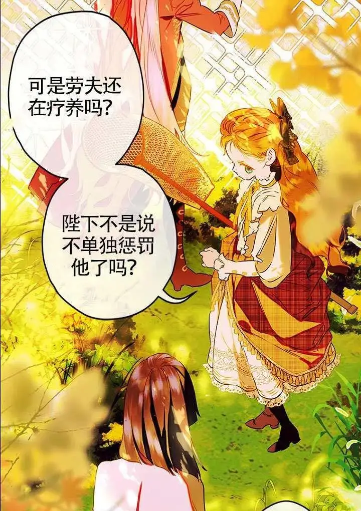 《契约皇后的女儿》第83话图44