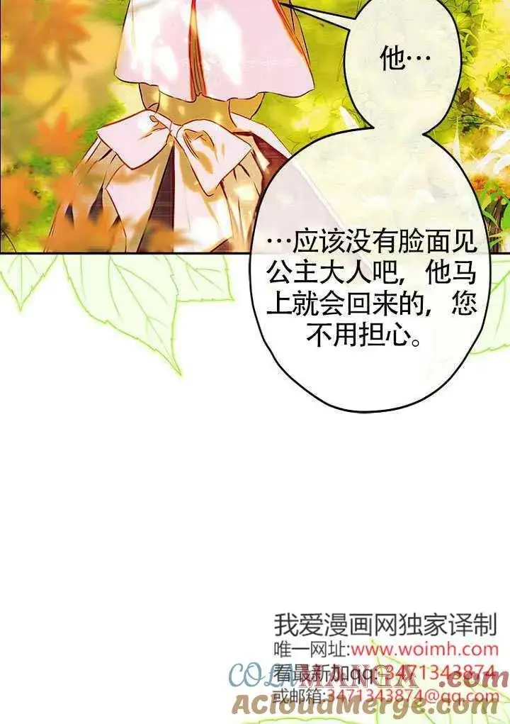 《契约皇后的女儿》第83话图45
