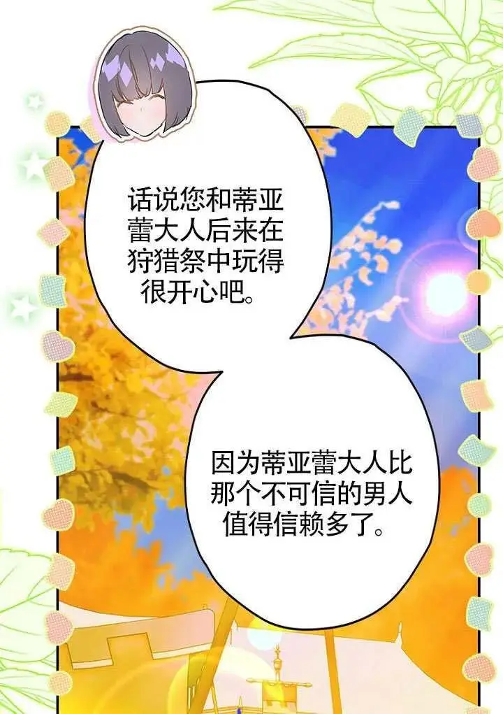 《契约皇后的女儿》第83话图46