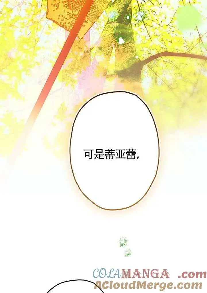 《契约皇后的女儿》第83话图49